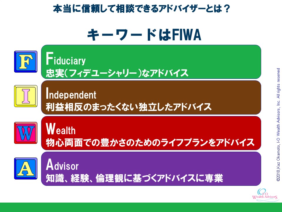 みんなのお金のアドバイザー協会～FIWA 設立記念講演会 IN 大阪　岡本講演