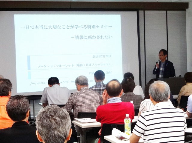 1日で本当に大切なことが学べる特別セミナー 「惑わされない資産運用」 第一回：情報に惑わされない